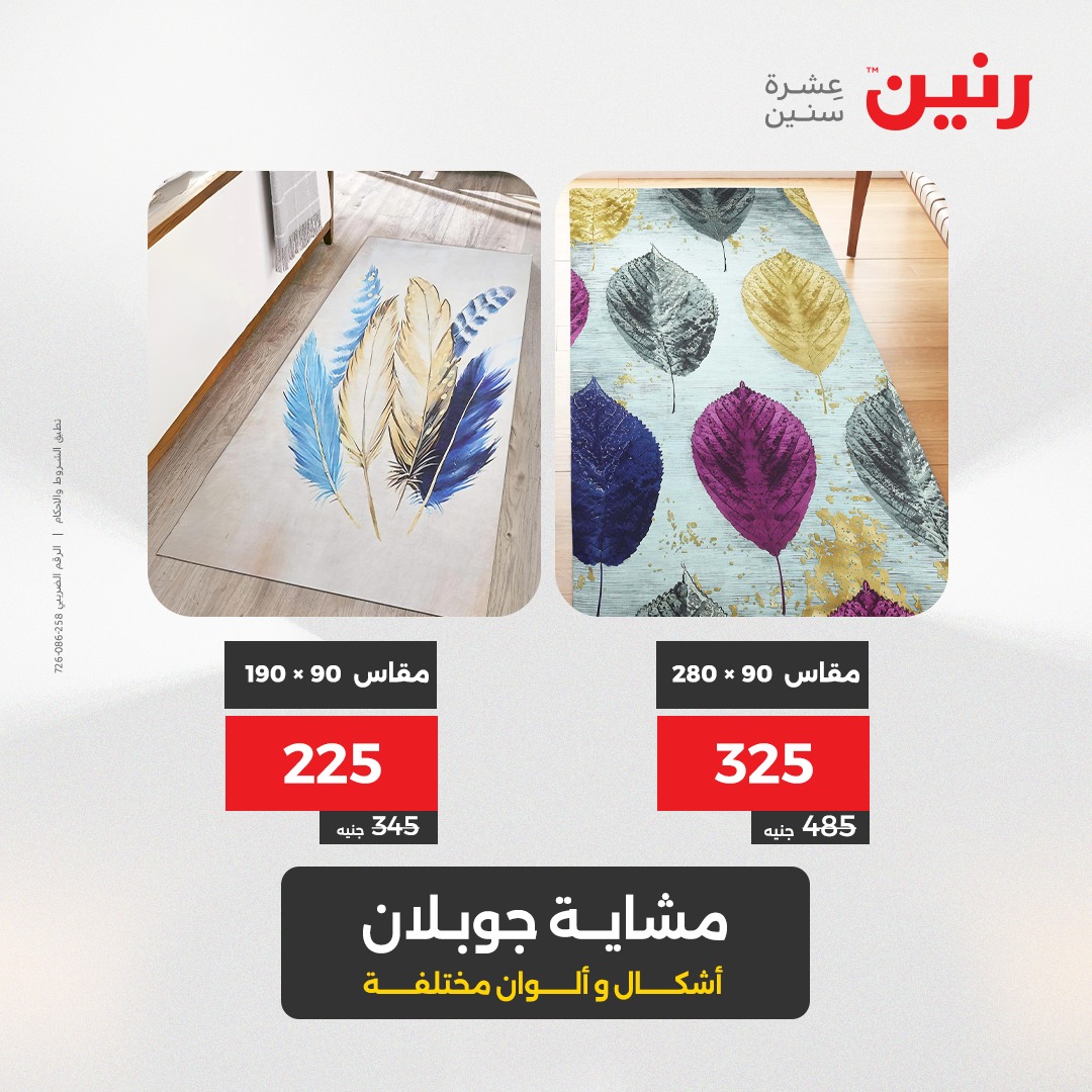 raneen offers from 3aug to 4aug 2025 عروض رنين من 3 أغسطس حتى 4 أغسطس 2025 صفحة رقم 127